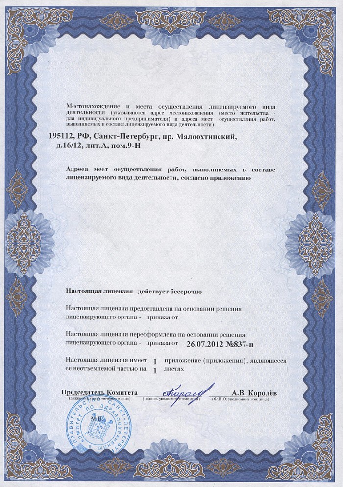 Лицензия на осуществление фармацевтической деятельности в Волоте